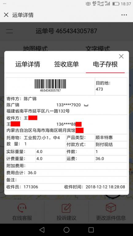 12月12日烏?？蛻艨爝f單