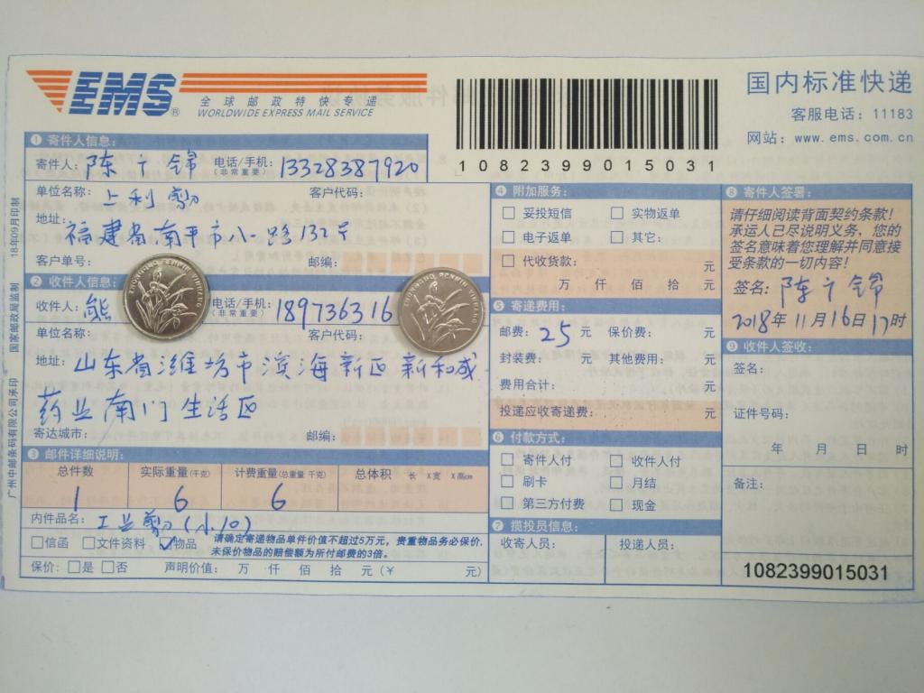 11月16日濰坊客戶快遞單