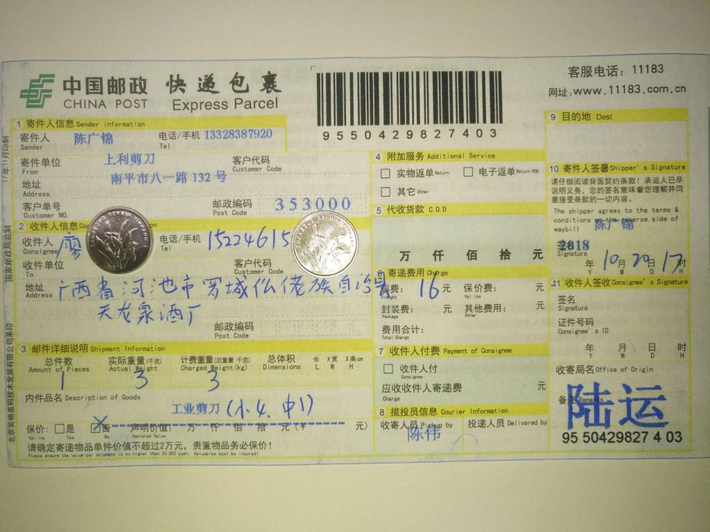 10月20日河池客戶快遞單