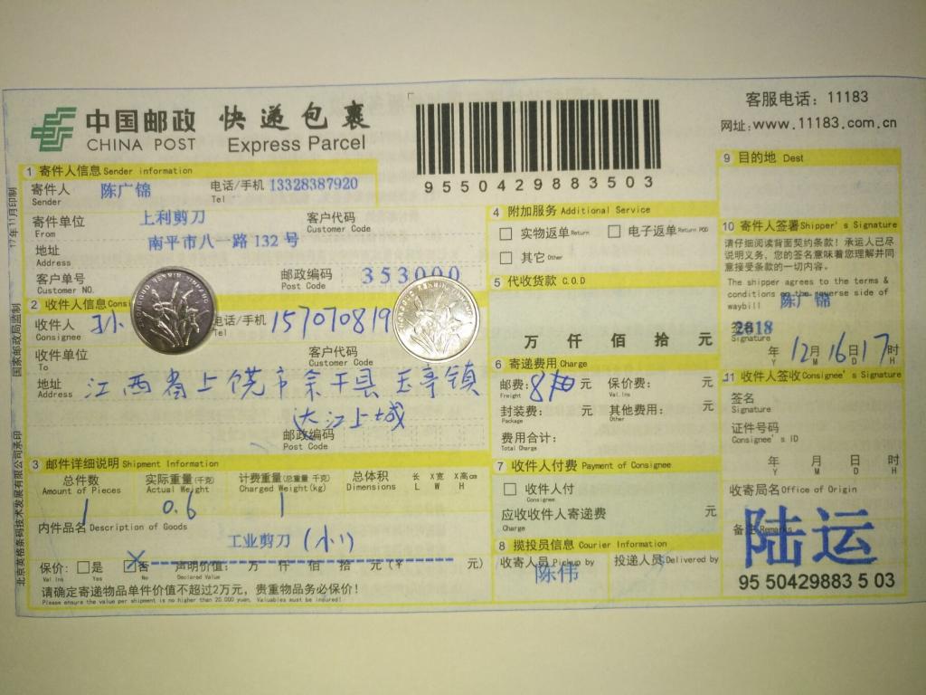 12月16日上饒客戶(hù)快遞單