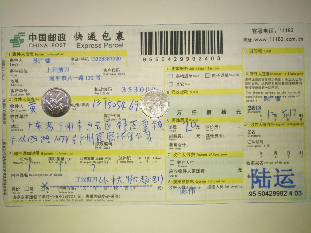 12月5日廣州客戶(hù)快遞單