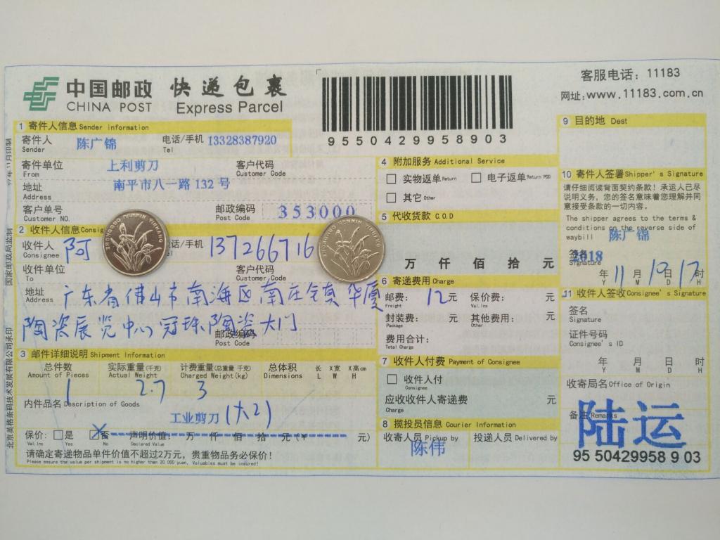 11月10日佛山客戶快遞單