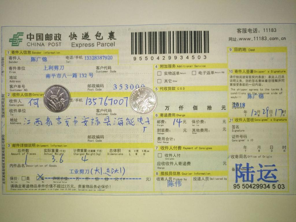 12月29日吉安客戶快遞單