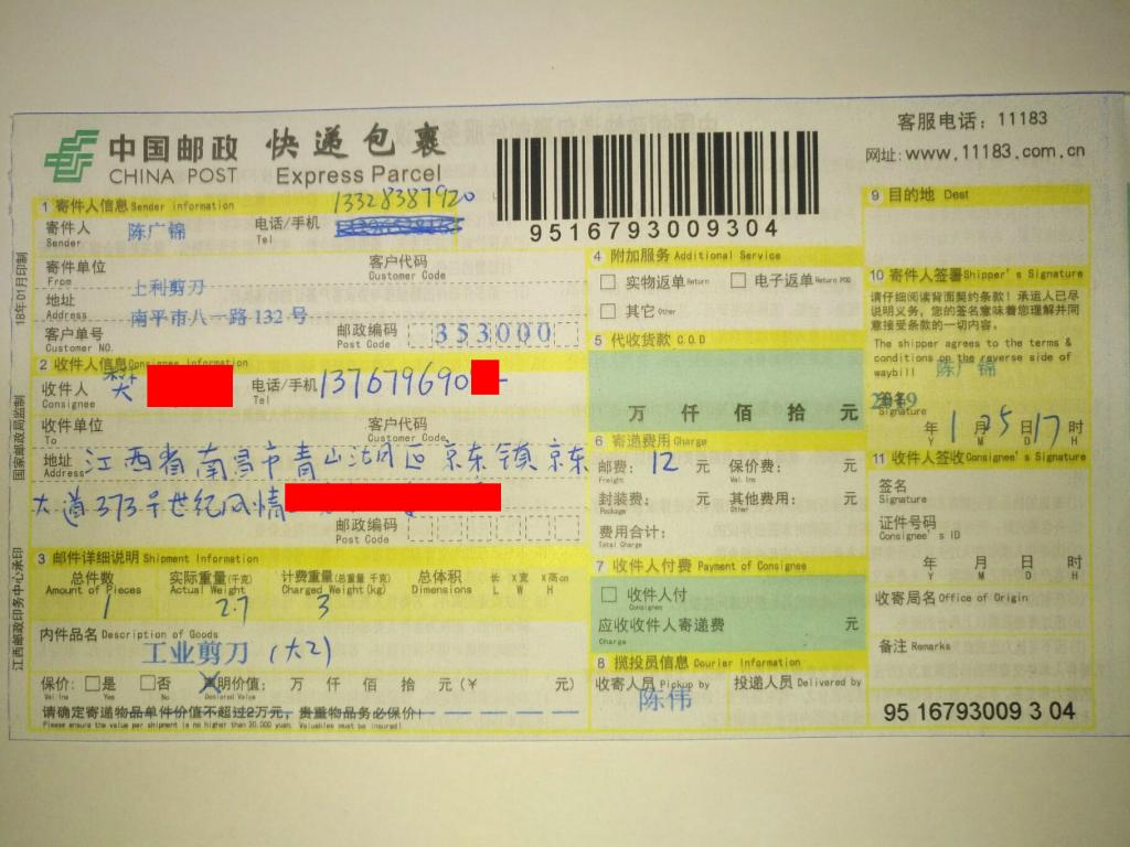 1月25日南昌客戶快遞單