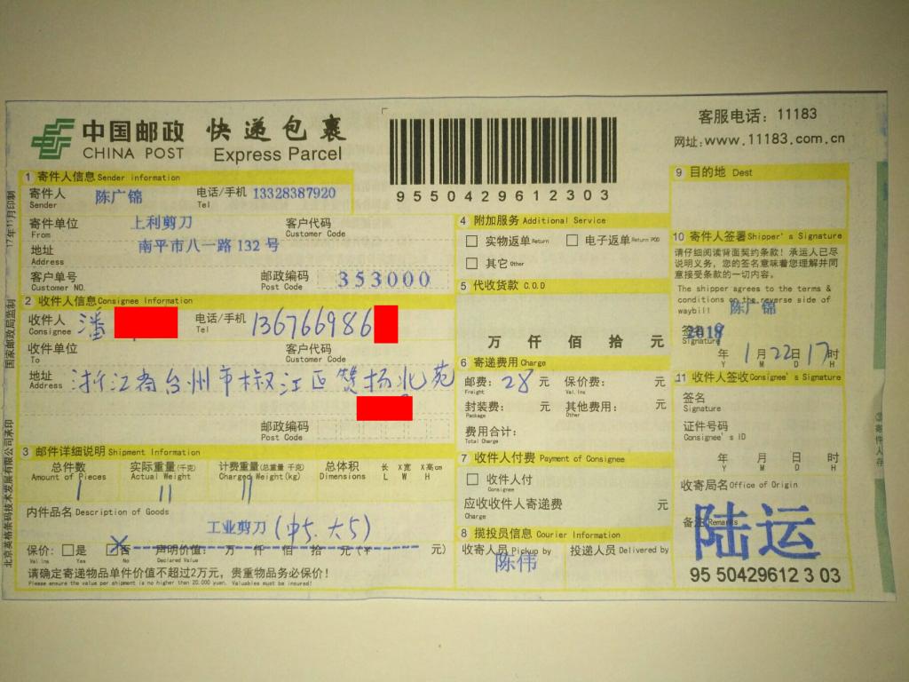 1月22日臺州客戶快遞單