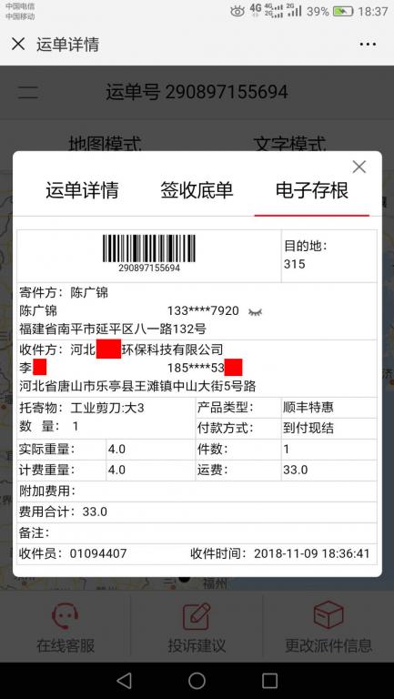11月9日唐山客戶快遞單