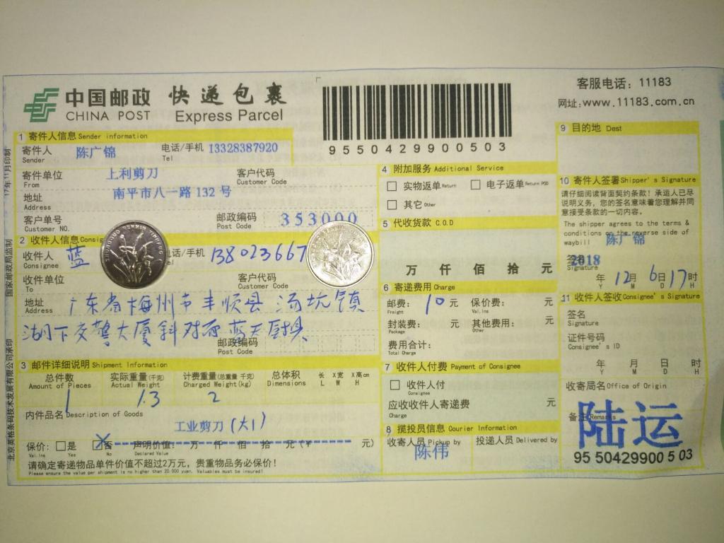 12月6日梅州客戶(hù)快遞單