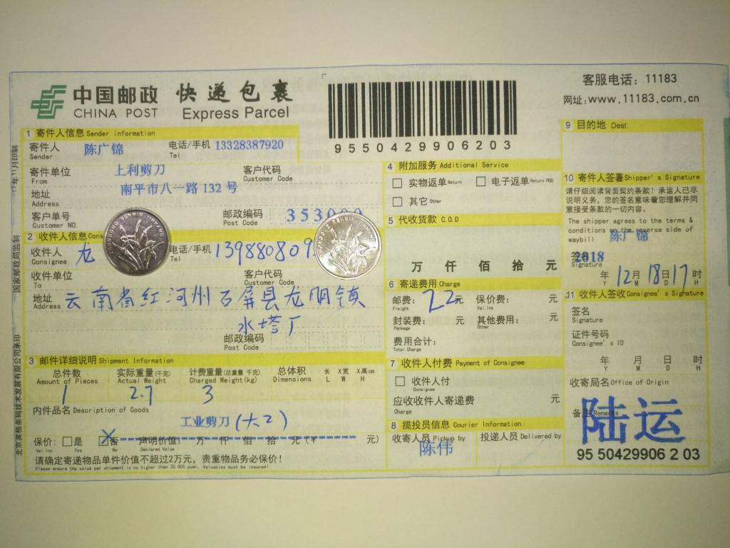 12月18日紅河客戶(hù)快遞單