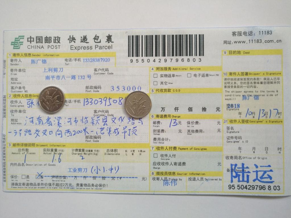 10月13日漯河客戶快遞單