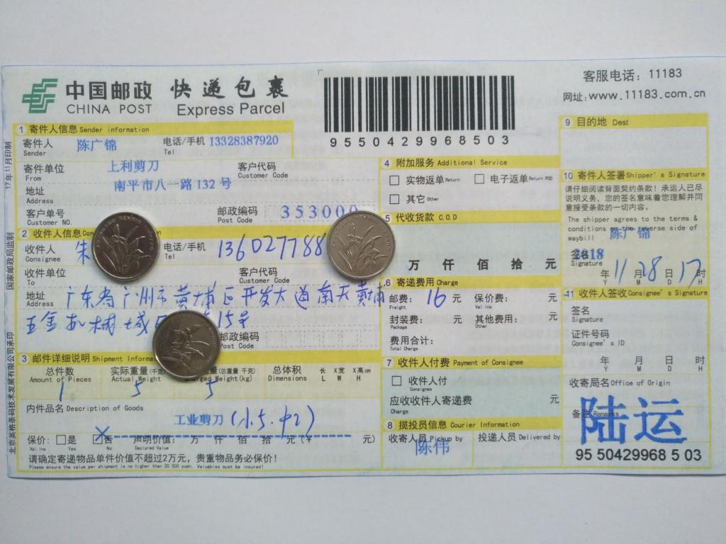 11月28日廣州客戶(hù)快遞單