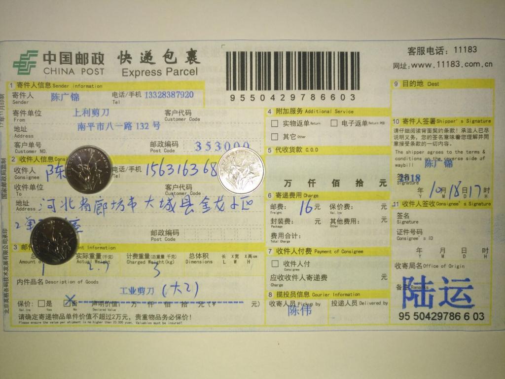 10月18日廊坊客戶快遞單