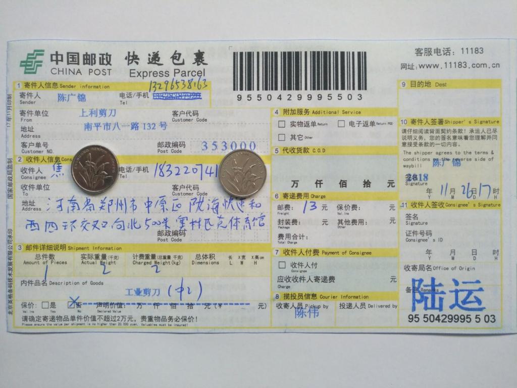 11月26日鄭州客戶(hù)快遞單