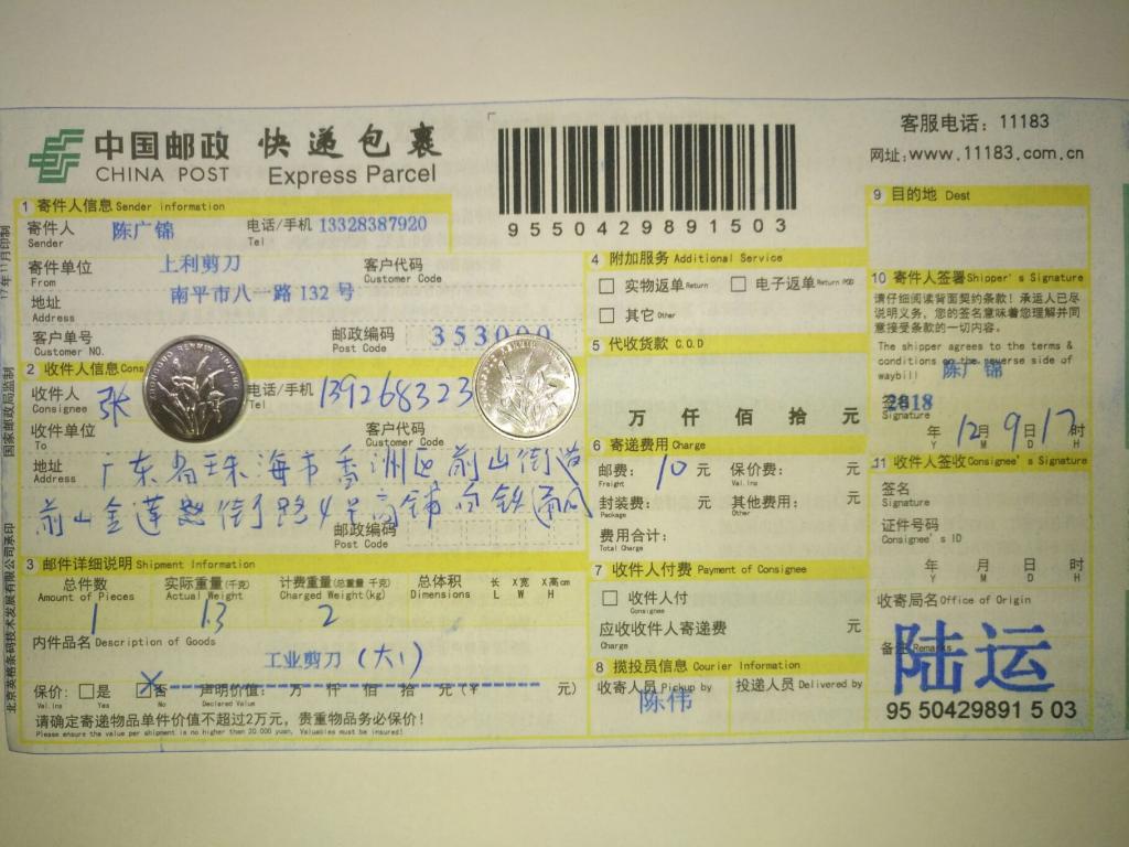 12月9日珠?？蛻?hù)快遞單