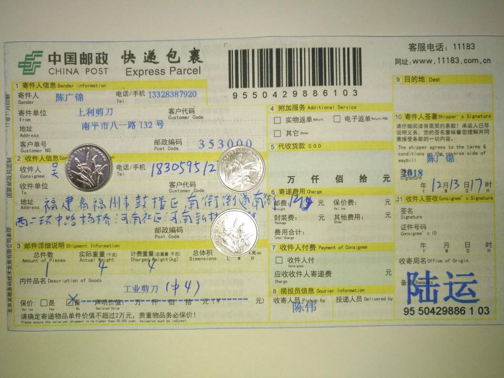 12月13日福州客戶(hù)快遞單