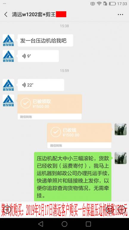 第六次購(gòu)買2月17日清遠(yuǎn)客戶轉(zhuǎn)賬1500元至微信賬戶