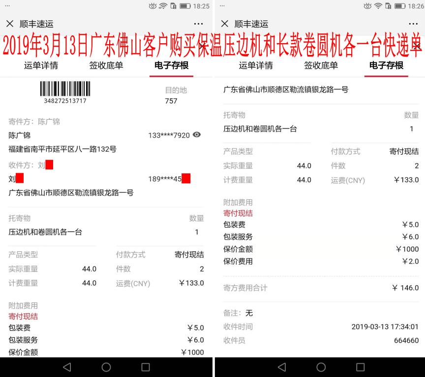 3月13日佛山客戶(hù)快遞單