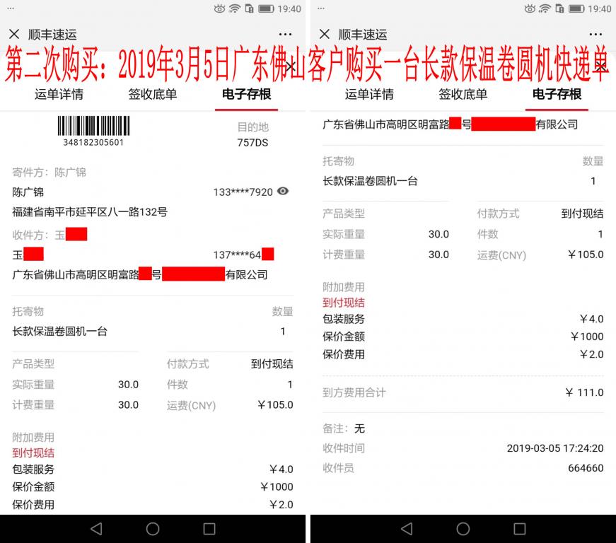 3月5日佛山客戶(hù)快遞單