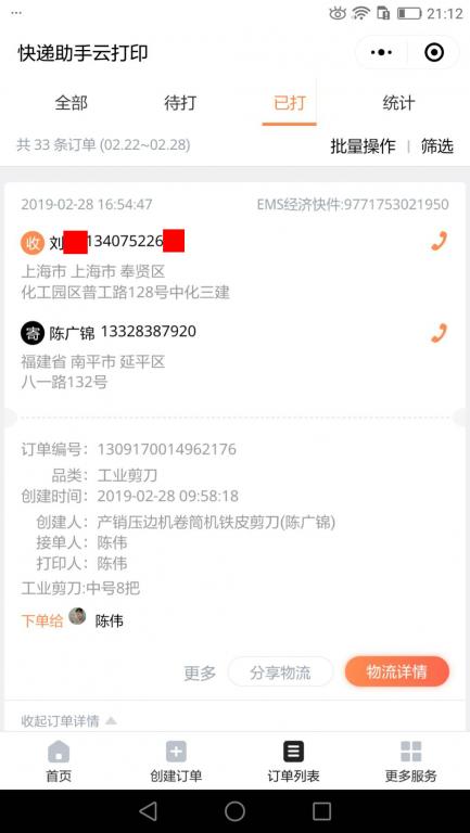 2月28日上?？蛻艨爝f單