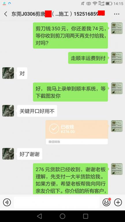 莞客戶轉(zhuǎn)賬276元至微信賬戶