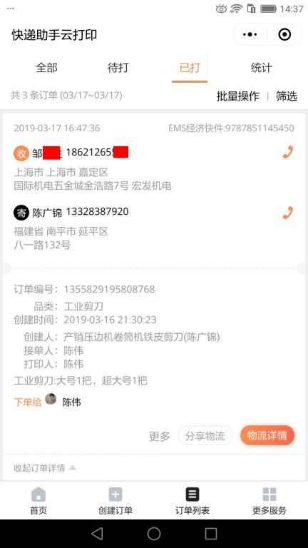 3月17日上?？蛻艨爝f單