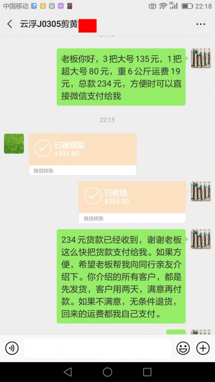 3月10日云浮客戶轉(zhuǎn)賬234元至微信賬戶