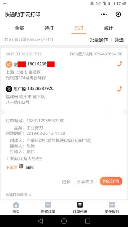 3月26日上?？蛻艨爝f單