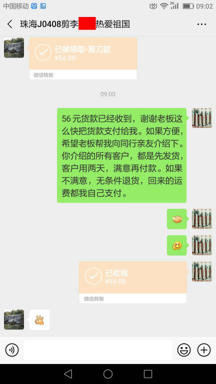 4月14日珠?？蛻艮D(zhuǎn)賬56元至微信賬戶