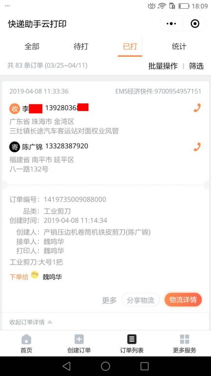 4月8日珠?？蛻艨爝f單