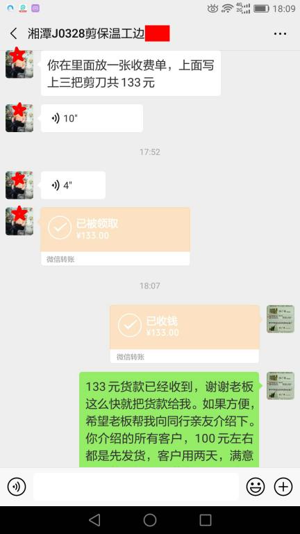 3月31日湘潭客戶轉賬133元至微信賬戶