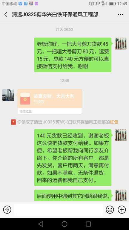 3月29日清遠客戶轉賬140元至微信賬戶