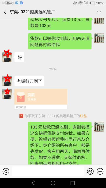 3月25日東莞客戶轉賬103元至微信賬戶