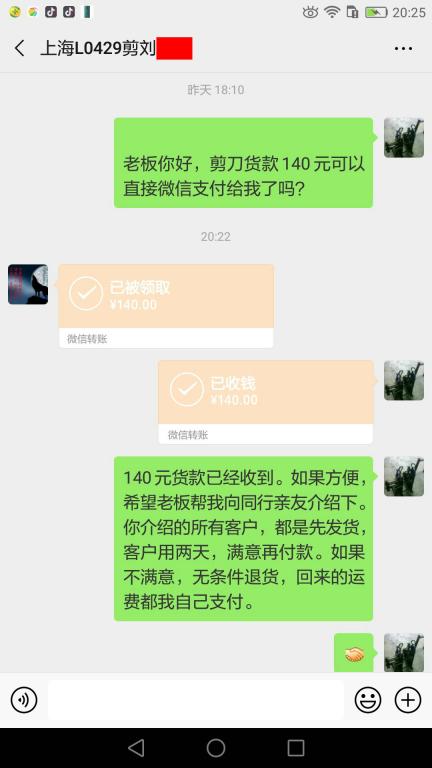 3月30日上海客戶轉賬140元至微信賬戶