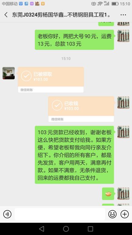 3月26日東莞客戶轉賬103元至微信賬戶