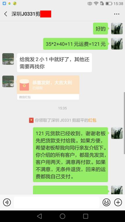 3月31日深圳客戶轉賬121元至微信賬戶