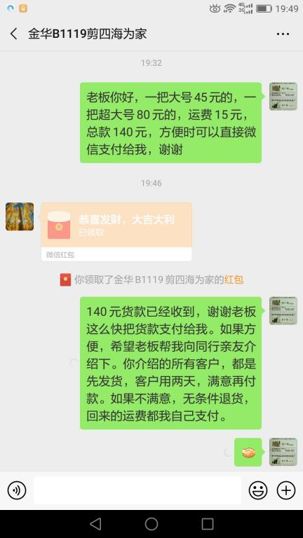 3月26日金華客戶轉賬140元至微信賬戶