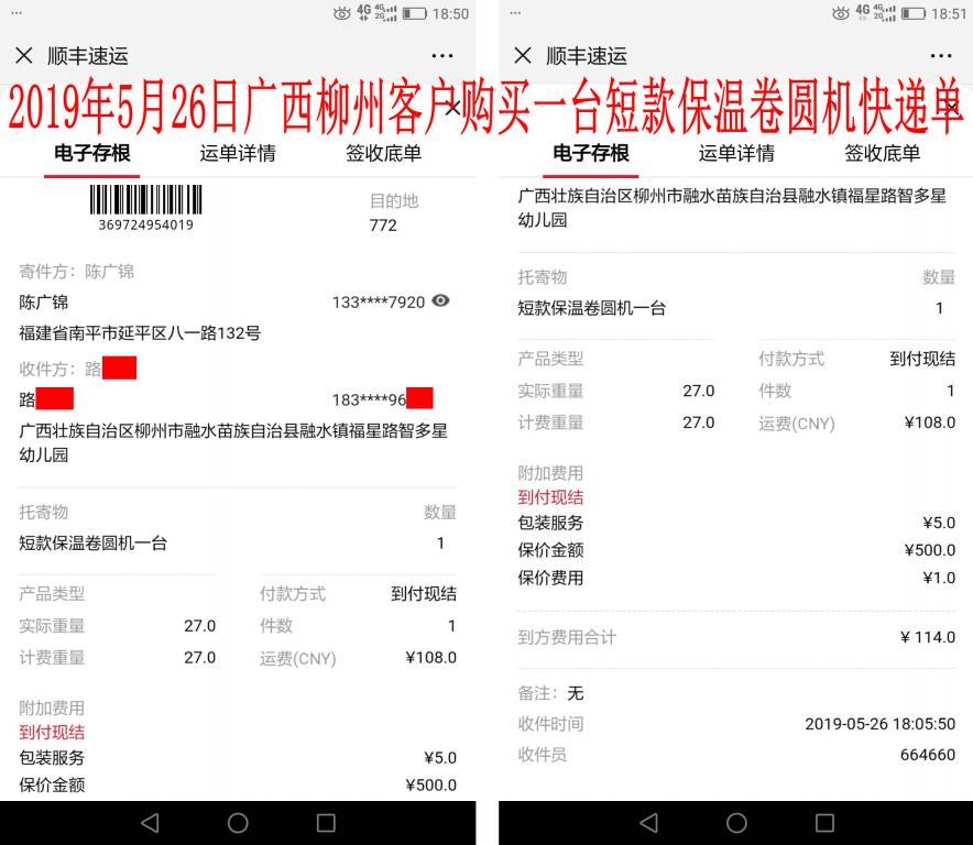 5月26日柳州客戶(hù)快遞單