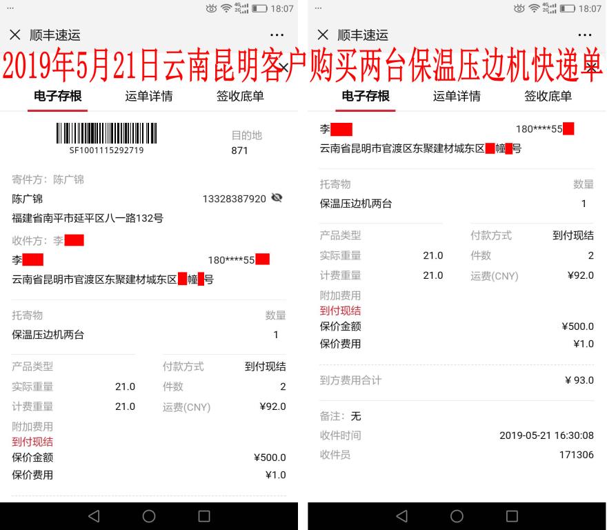 5月21日昆明客戶(hù)快遞單