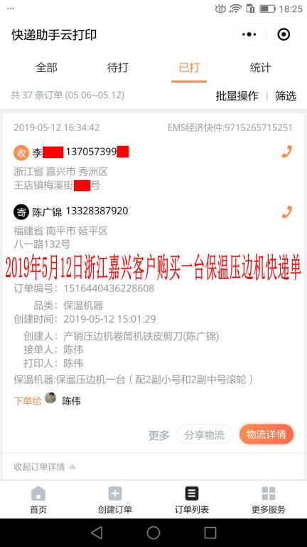 5月12日浙江嘉興客戶(hù)快遞單