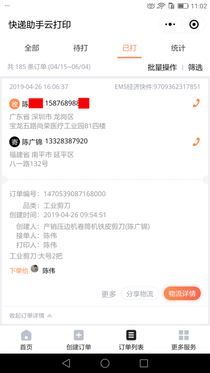 4月26日深圳客戶(hù)快遞單