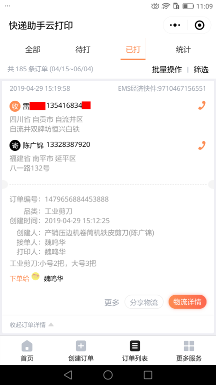 4月29日自貢客戶(hù)快遞單