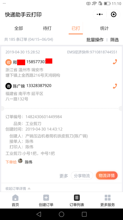 4月30日溫州客戶(hù)快遞單