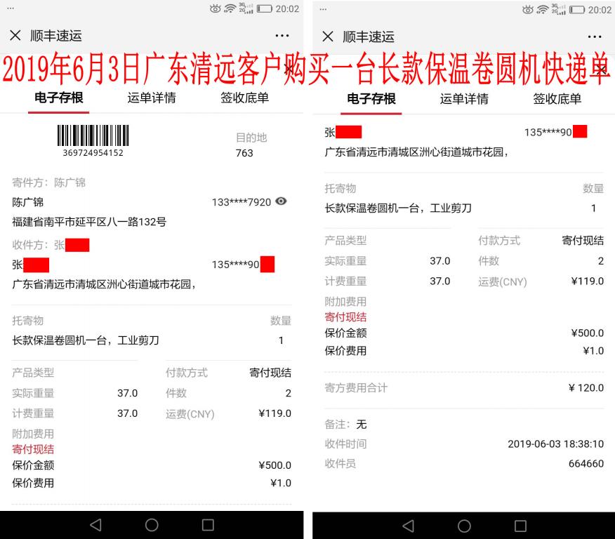 6月3日廣東清遠(yuǎn)客戶(hù)快遞單