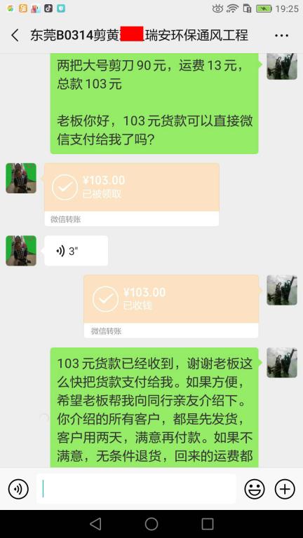 4月24日東莞客戶轉(zhuǎn)賬103元至微信賬戶