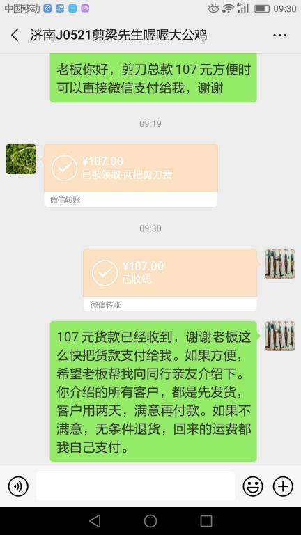 5月29日濟南客戶轉(zhuǎn)賬107元至微信賬戶