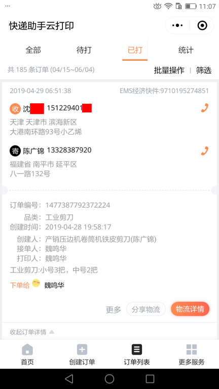 4月28日天津客戶(hù)快遞單