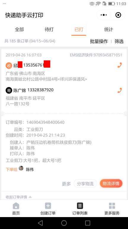 4月26日佛山客戶(hù)快遞單