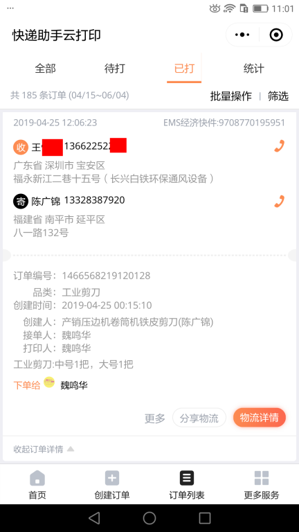 4月25日深圳客戶(hù)快遞單