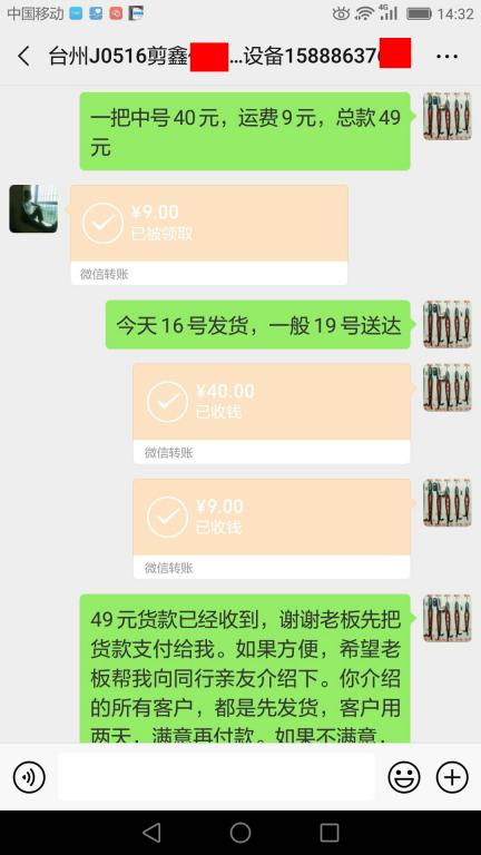 5月16日臺州客戶轉(zhuǎn)賬49元至微信賬戶