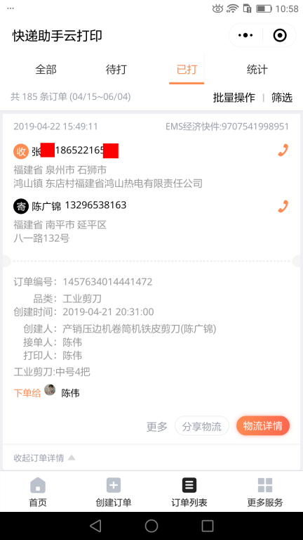 4月22日泉州客戶(hù)快遞單