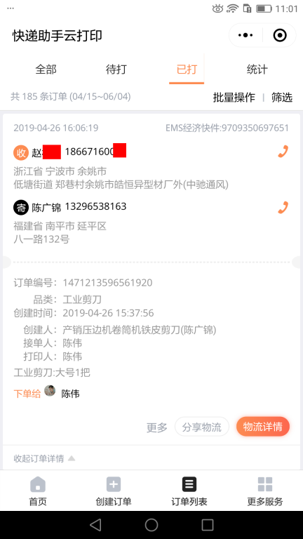 4月26日寧波客戶(hù)快遞單